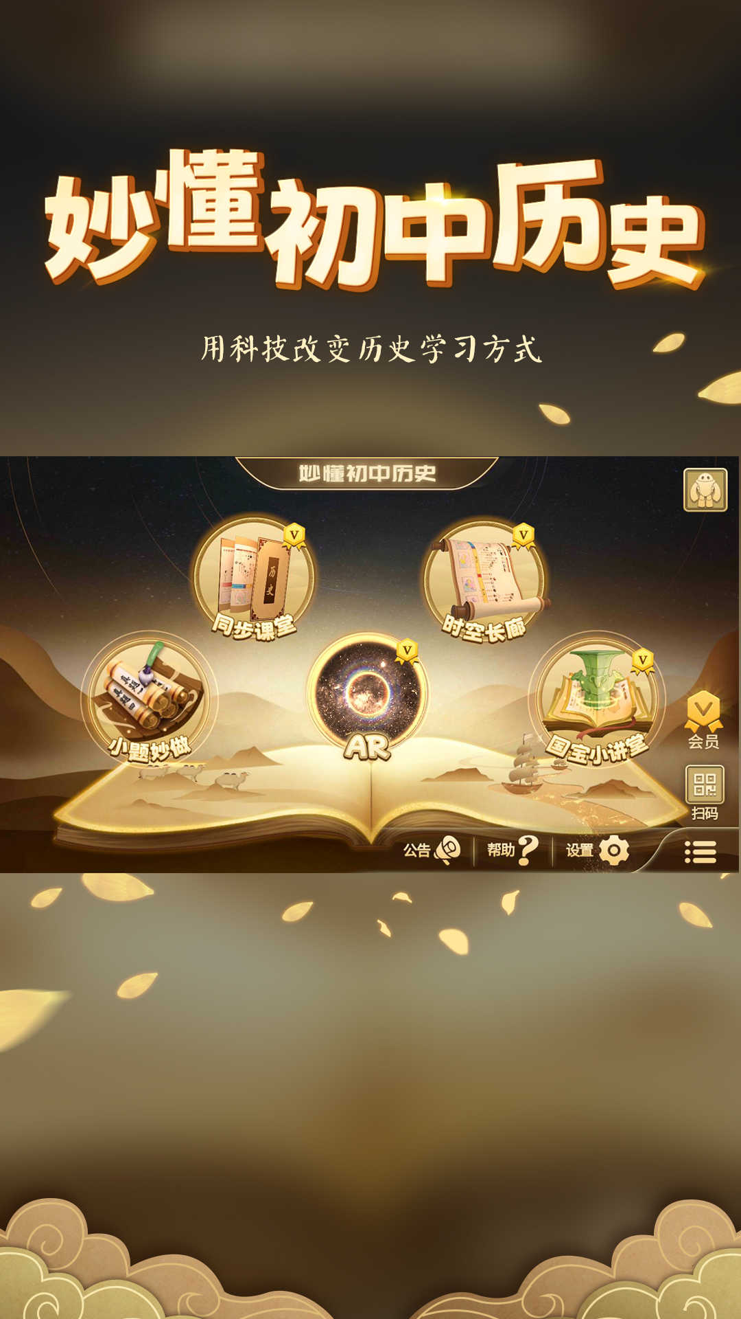 妙懂历史免费原版图1