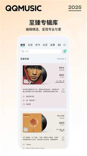 qq音乐免费版