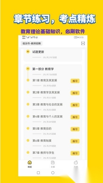 美术教师招聘考试app