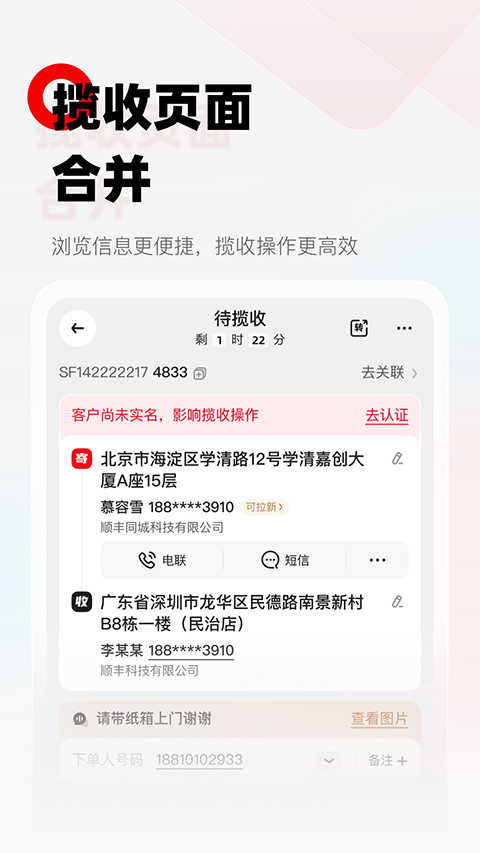 顺丰小哥免费原版图1