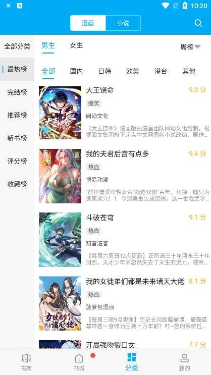 漫画天台