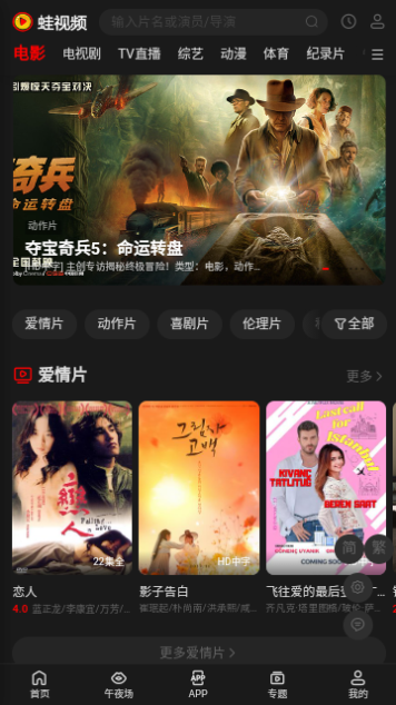 蛙视频正版图5