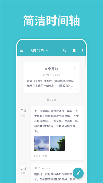 一本日记app免费版图2