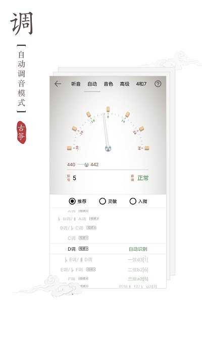 古筝调音器正版图2