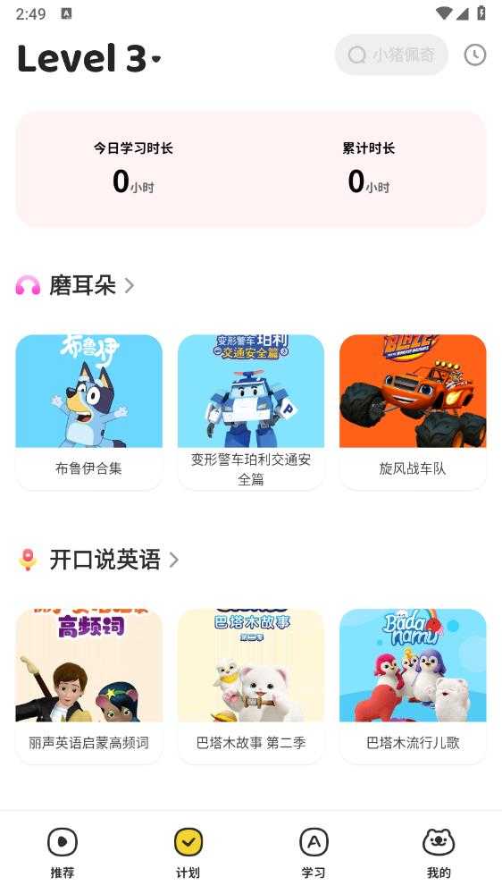 呼啦少儿英语app安卓版