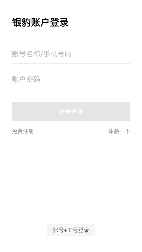 银豹移动收银app