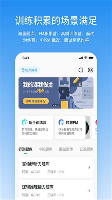 步知公考app官方版图2