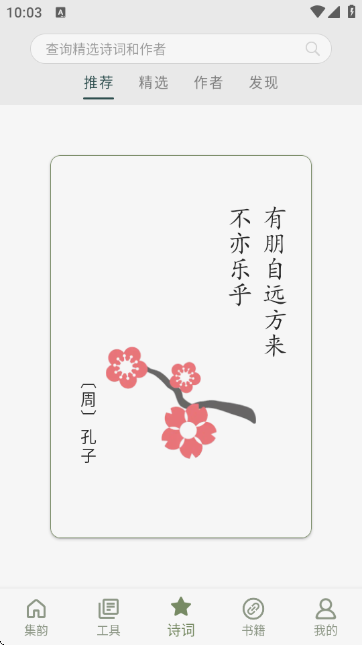 诗词集韵app