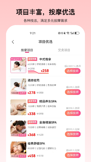 秒约上门按摩(3)