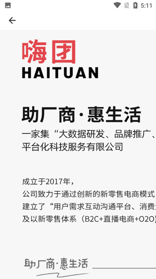嗨团团购app(3)