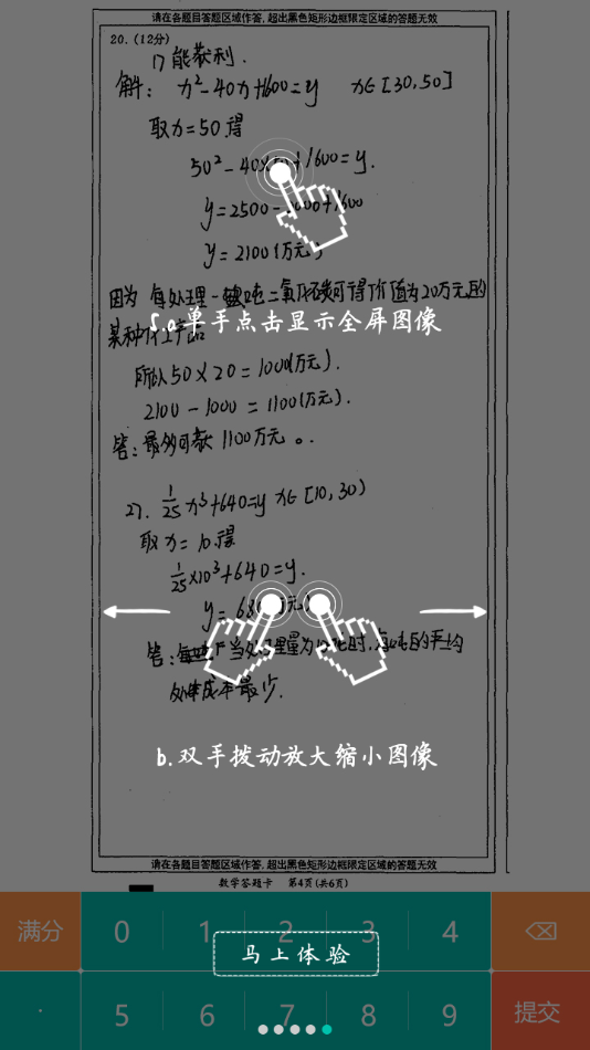 五岳阅卷平台手机版图5