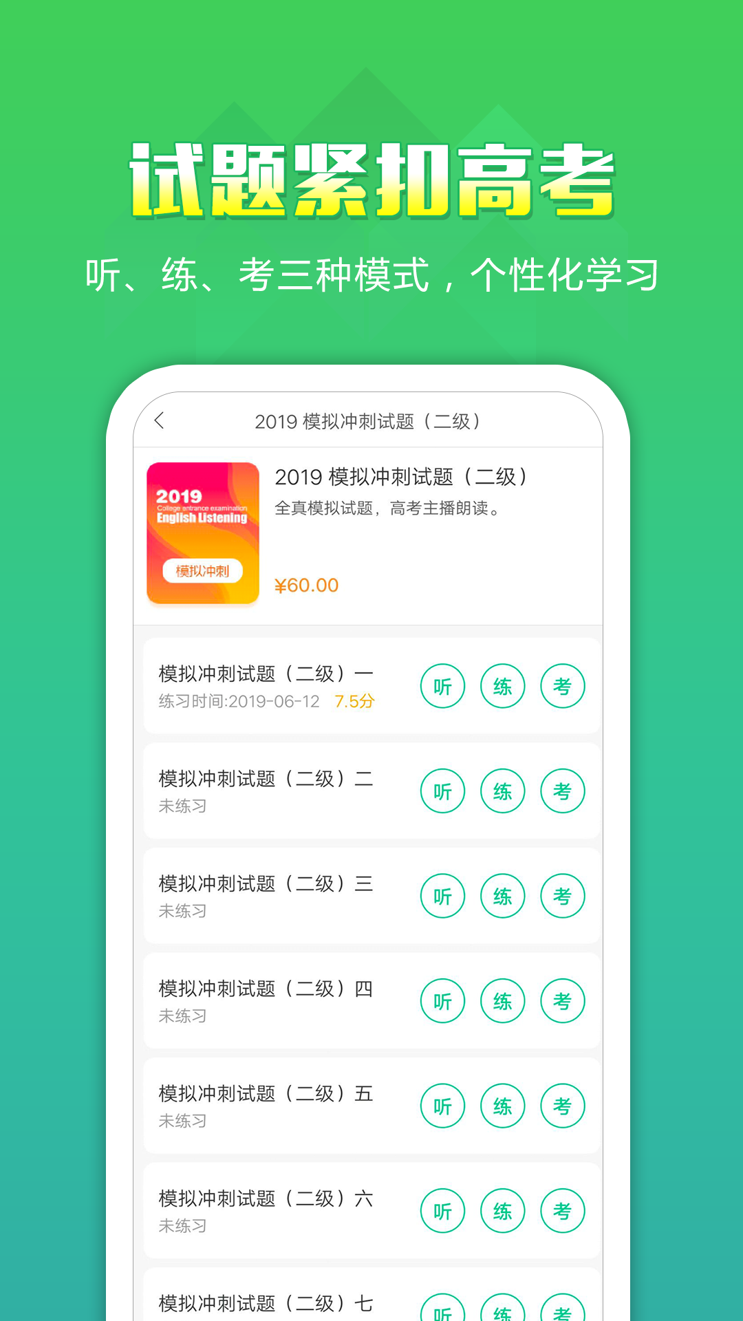听力百分百正版图3