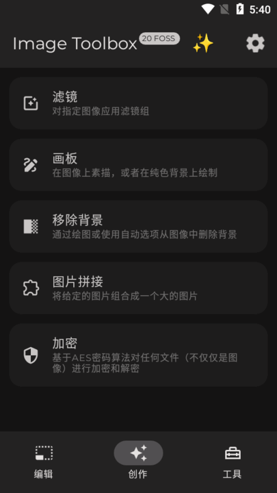 ImageToolbox正版(4)