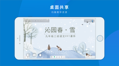 鸿合双师课堂手机正版