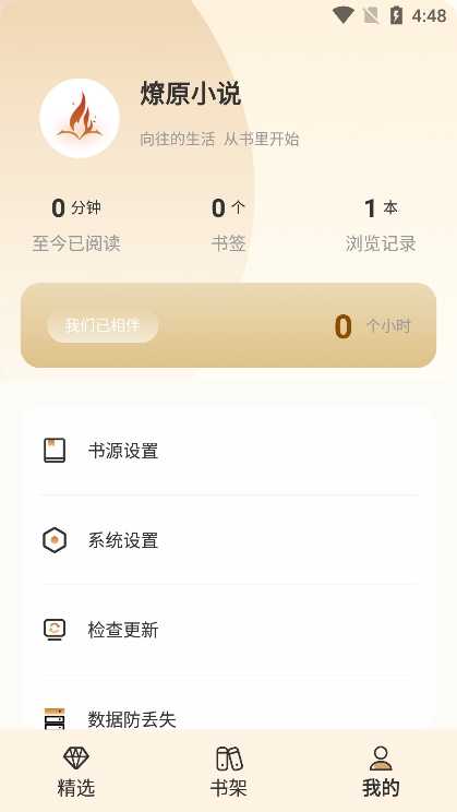 燎原小说直装版