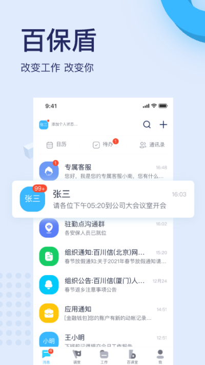 百保盾pro免费版