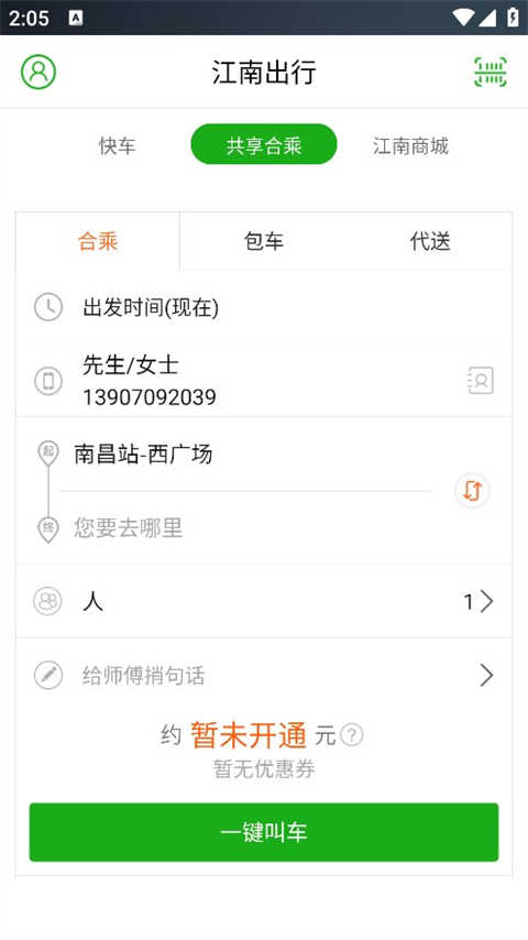 江南出行图3