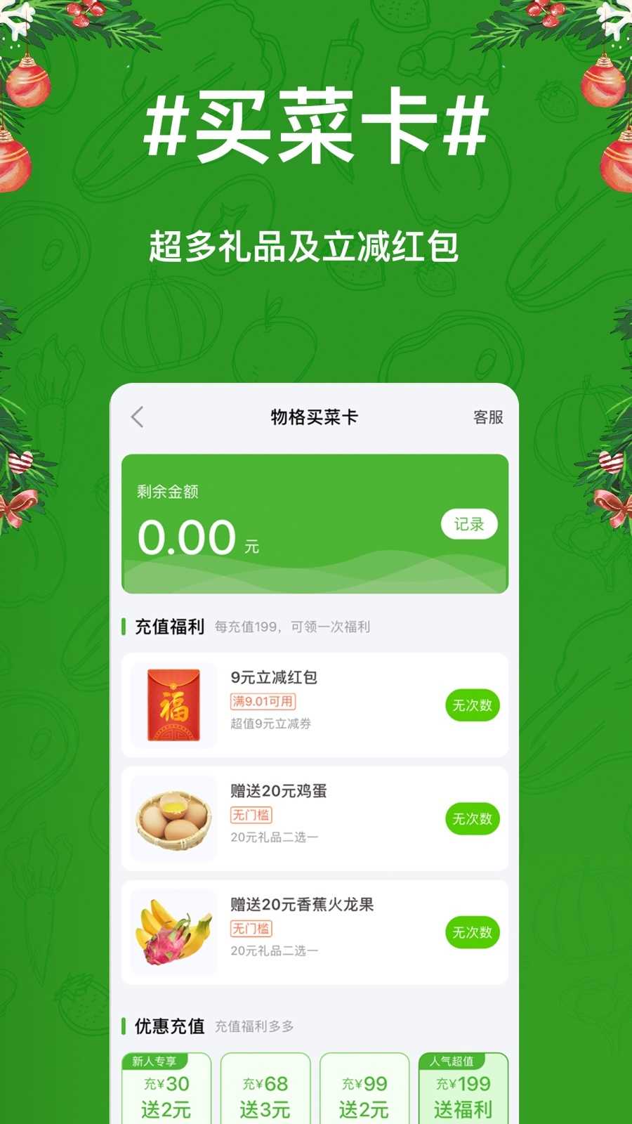 物格买菜(4)