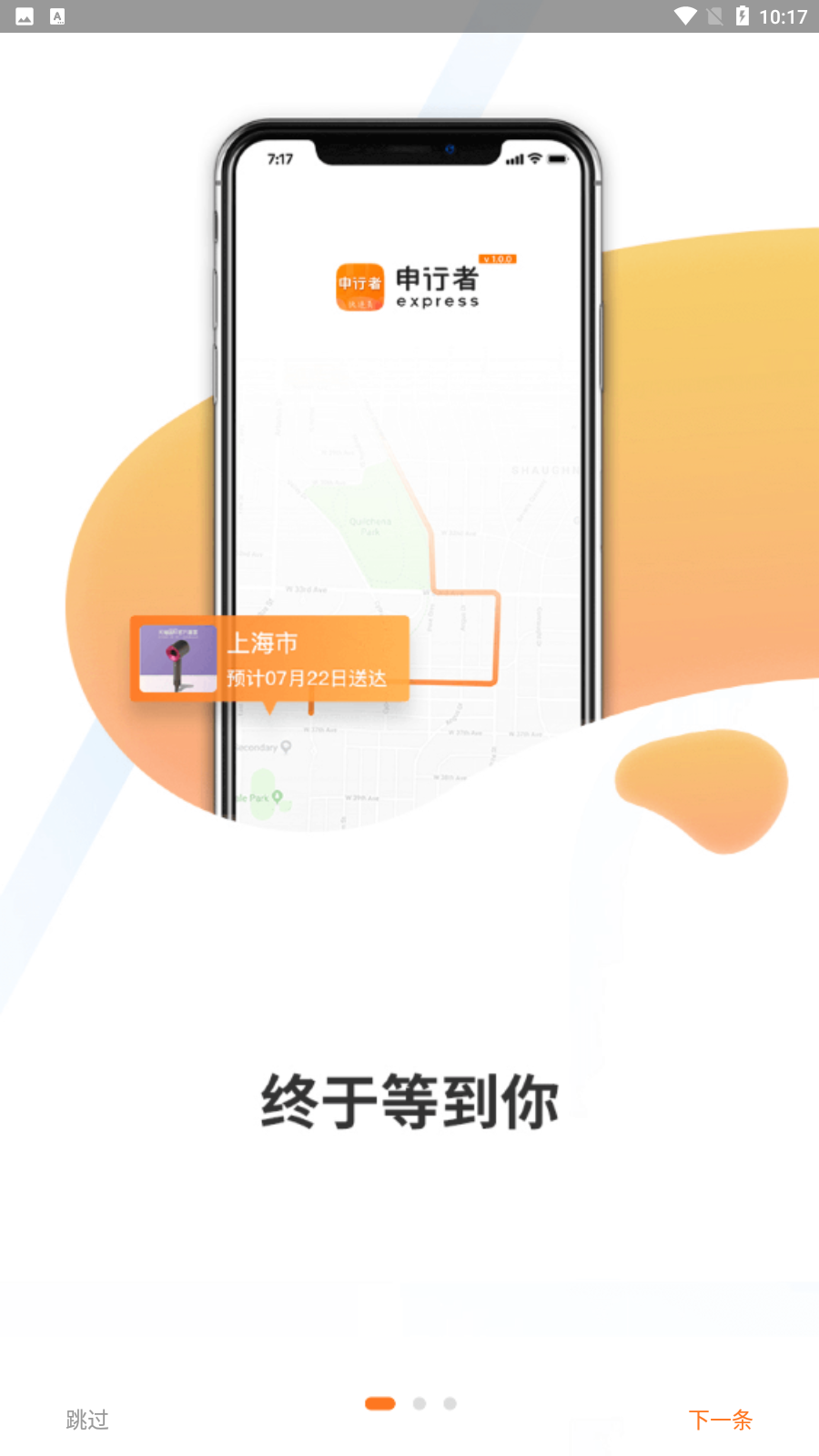 申行者快递员正版图1