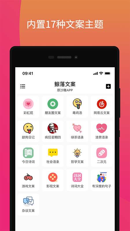 鲸落文案手机免费版