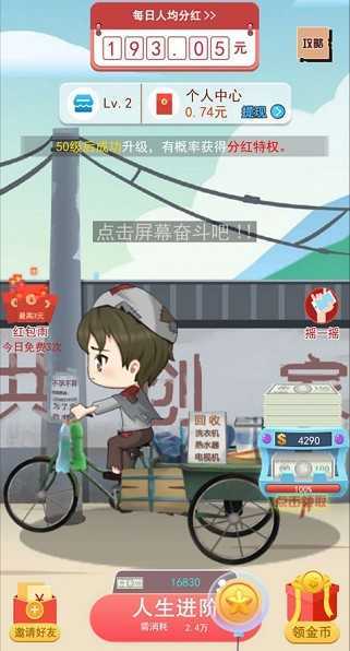 最强总裁红包版app(4)