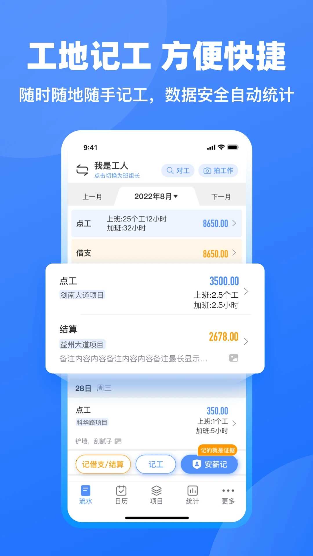 工地记工正版(3)