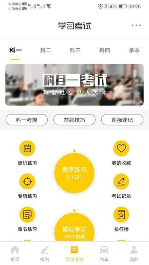 天天学车安卓免费版图1