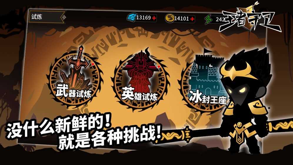 王者守卫官方正版图1