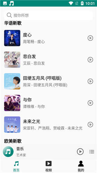 分秒动听安卓免费版图2