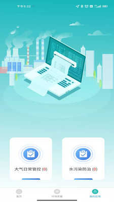 南昌智慧环保手机免费版图2