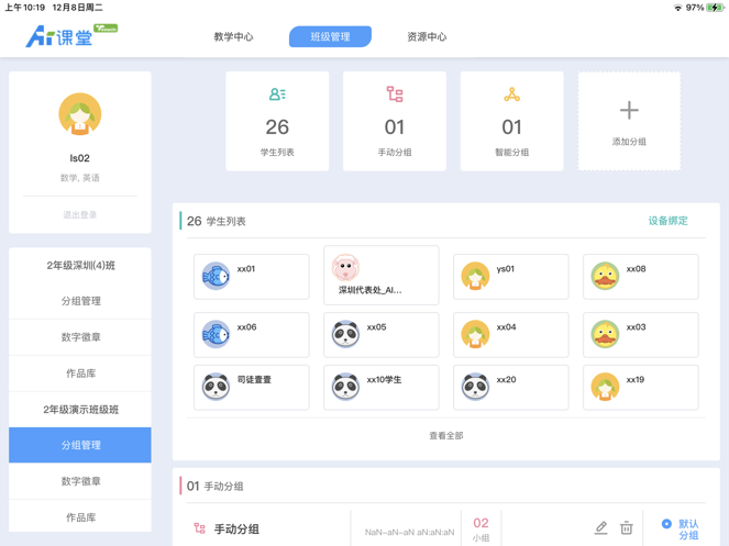 天闻ai课堂APP图5