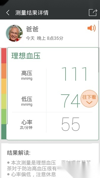 爱家康血压计软件