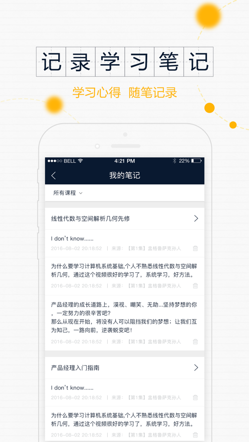 智课堂免费版图2
