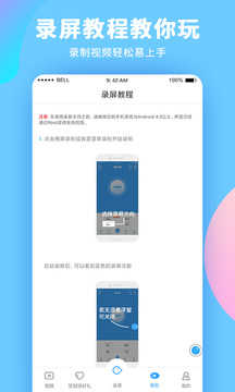 录屏大师安卓版图1