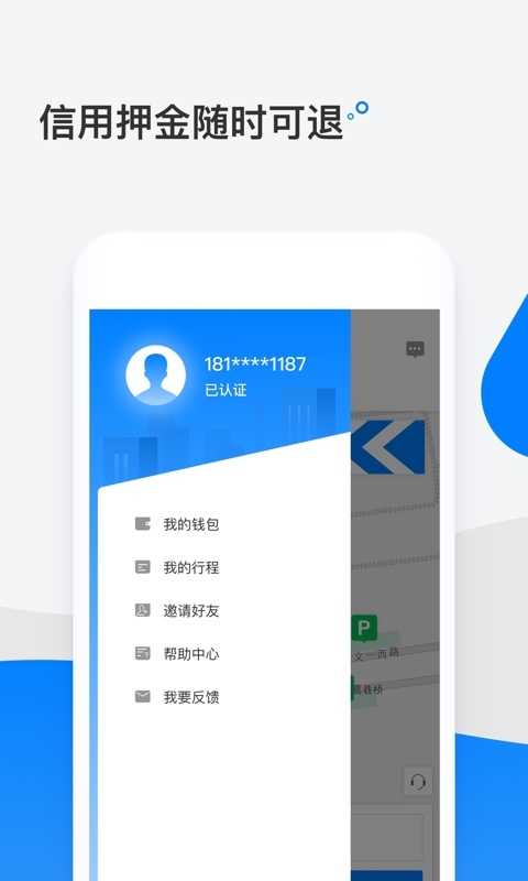 骑电单车app