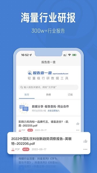 报告查一查官方版(1)