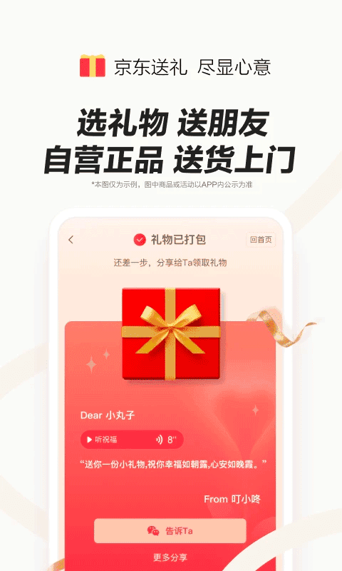 京东官方最新版