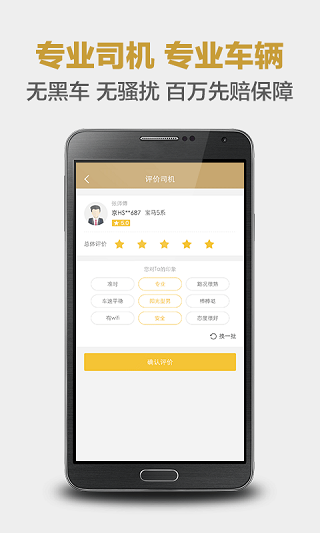 神州专车司机端(1)