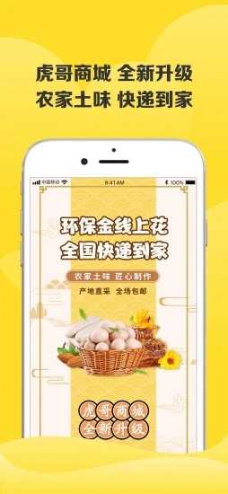 虎哥回收手机免费版