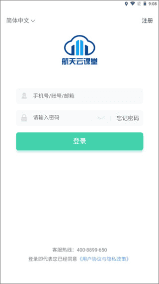 航天云课堂app官方最新版图3