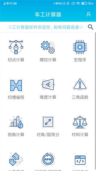 数控车工计算器(5)