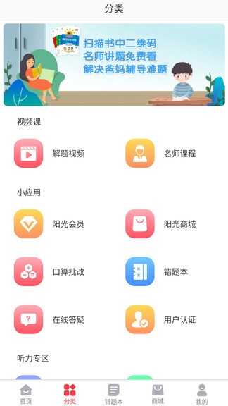 阳光同学手机免费版