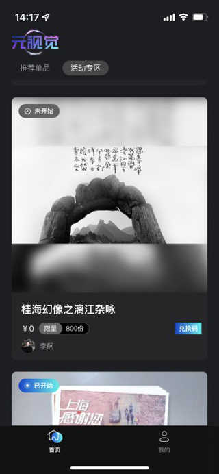 元视觉数字藏品