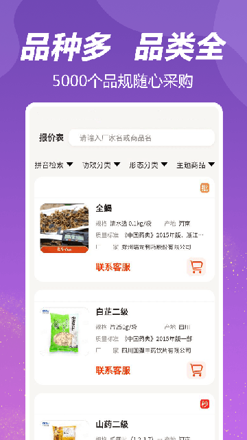 荃豆中药(3)
