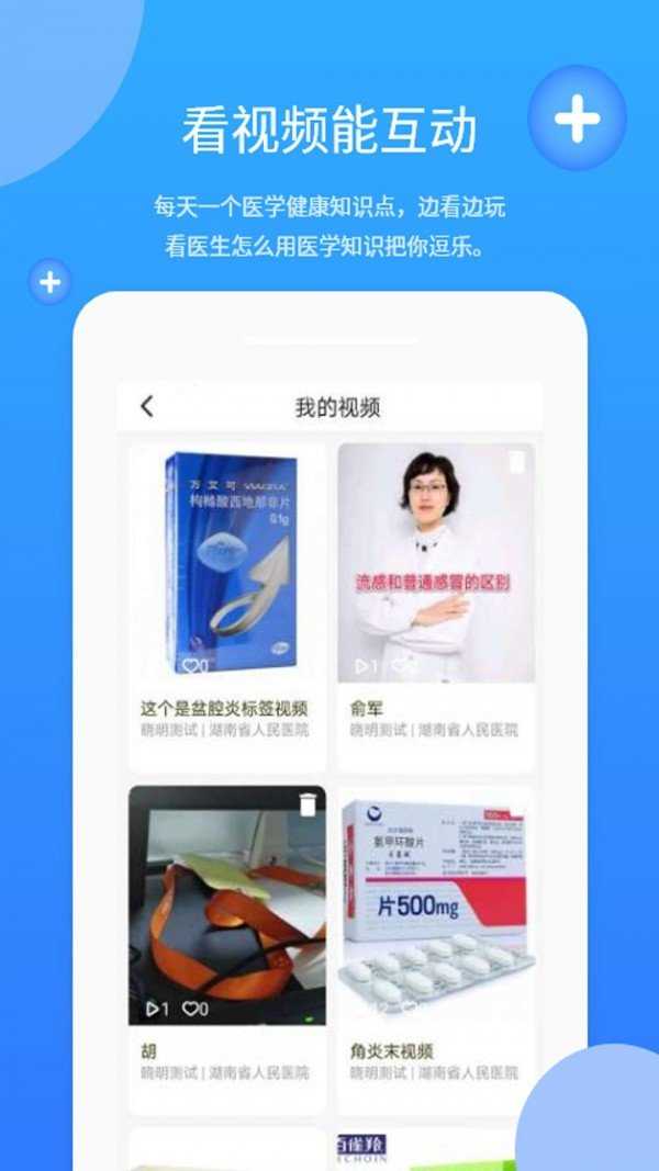 亮健康医生图2