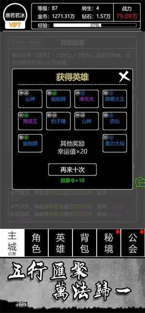 文字西游正版图1