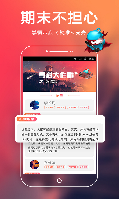 学霸作业帮安卓免费版