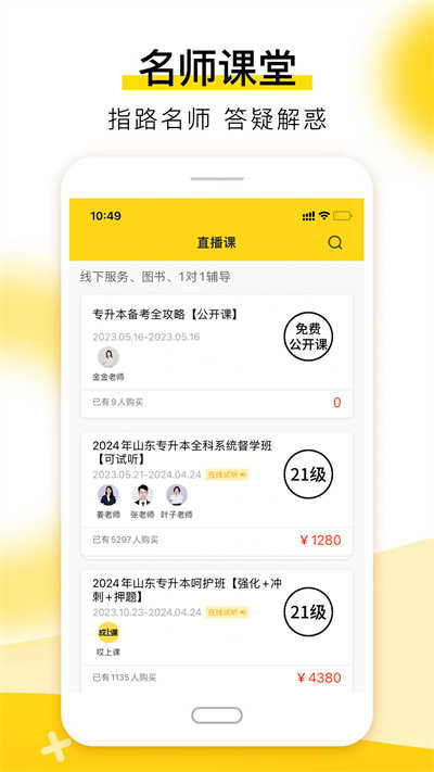 哎上课手机版图3