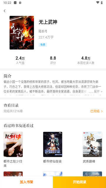 快播小说安卓官方版