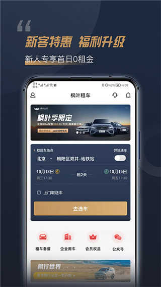 枫叶租车(3)
